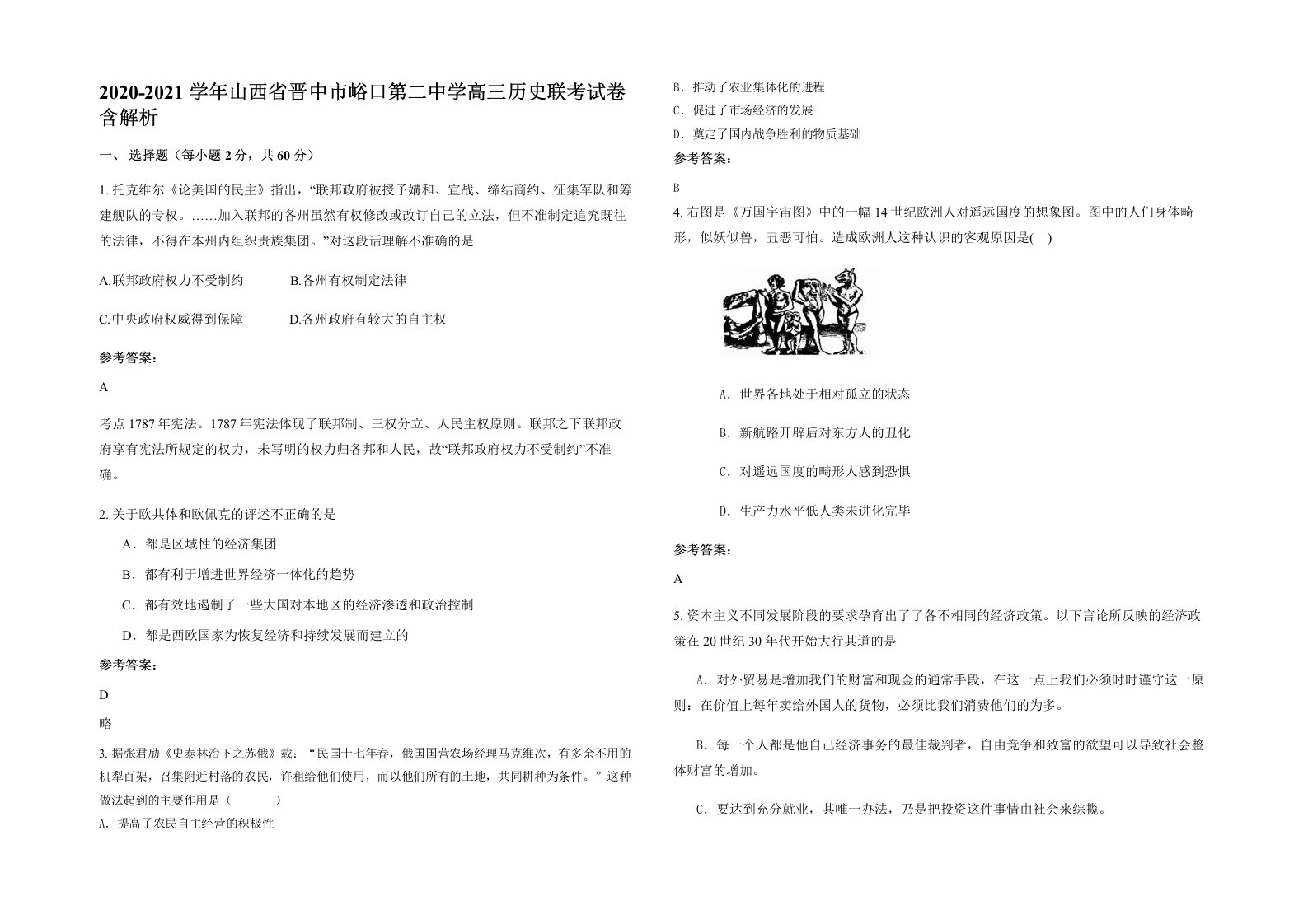 2020-2021学年山西省晋中市峪口第二中学高三历史联考试卷含解析