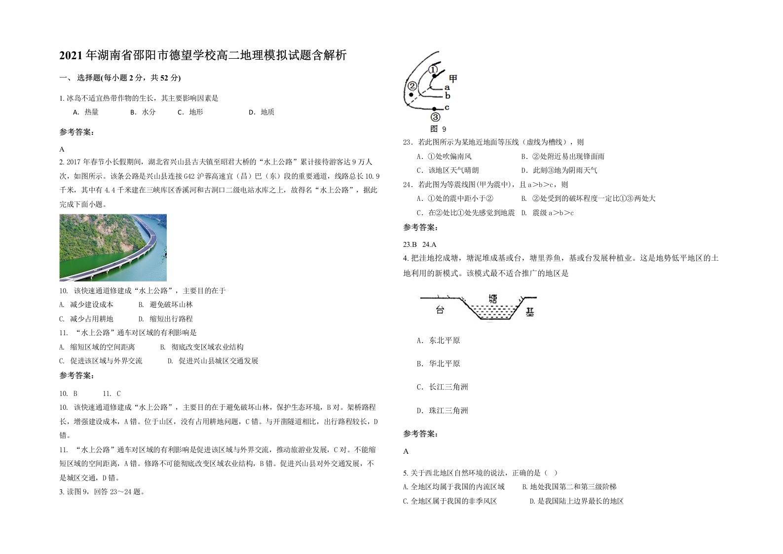 2021年湖南省邵阳市德望学校高二地理模拟试题含解析