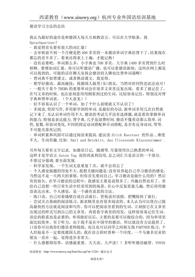 德语学习方法的总结1