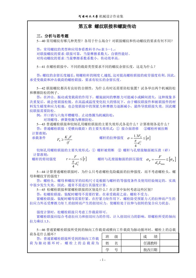 机械设计作业5答案(DOC)