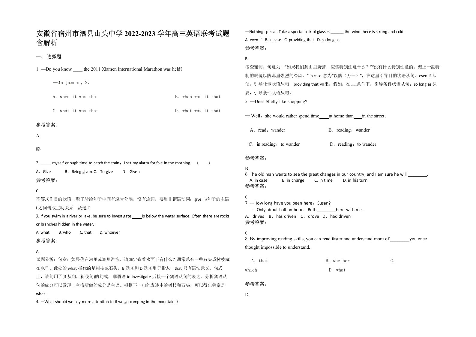 安徽省宿州市泗县山头中学2022-2023学年高三英语联考试题含解析