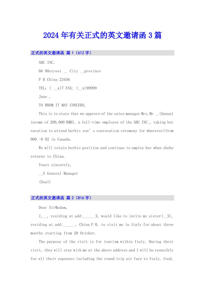 2024年有关正式的英文邀请函3篇