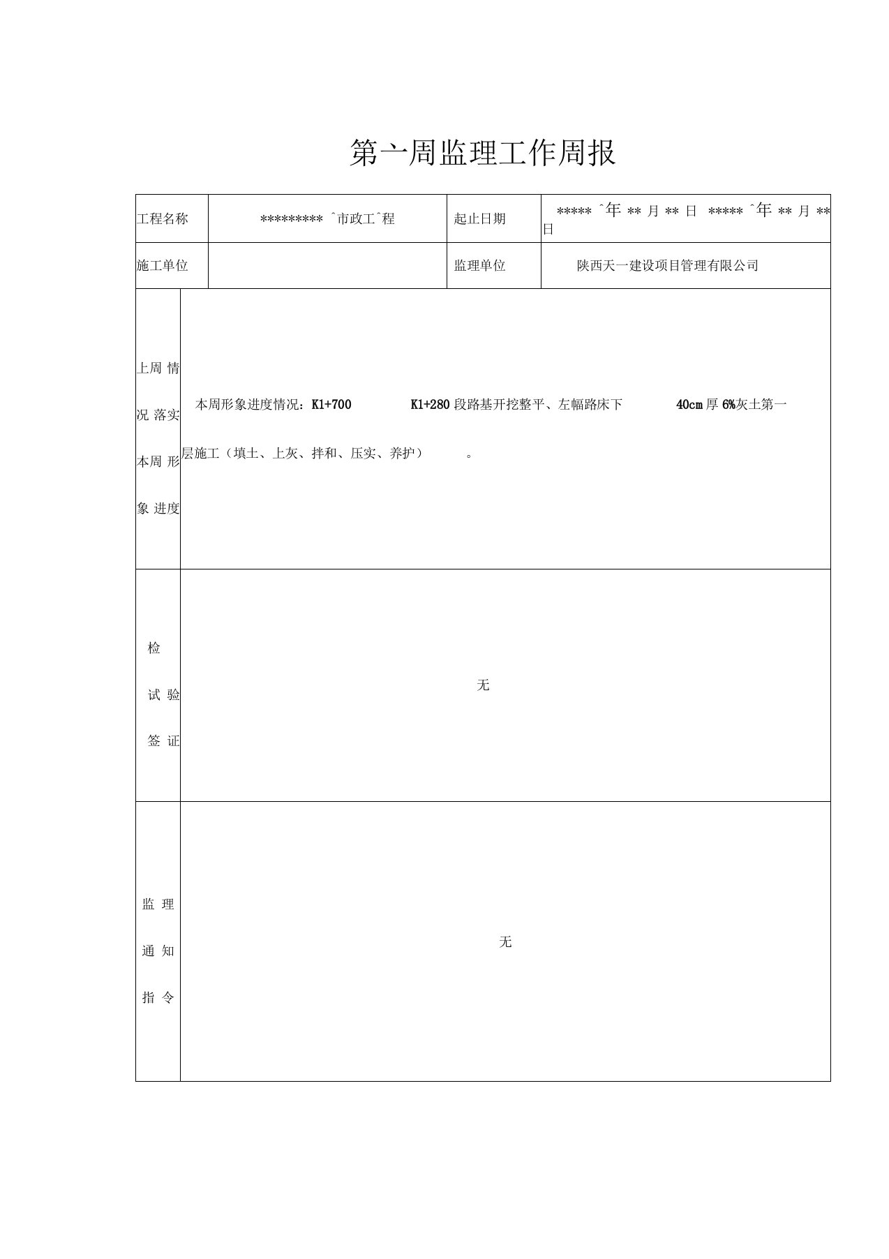 市政工程监理周报