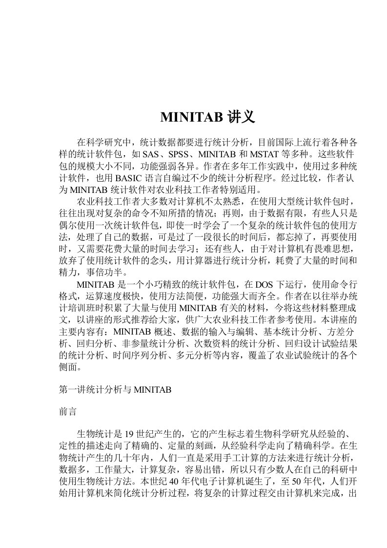 Minitab软件系统的讲义