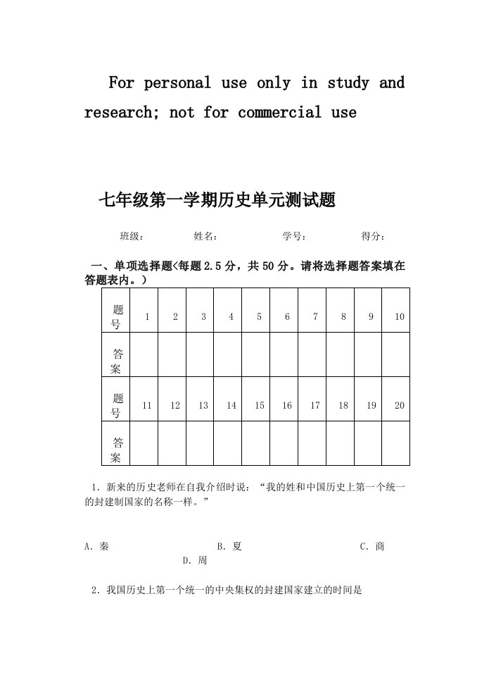 人教版七年级历史上册第三单元测试题及答案[1](1)