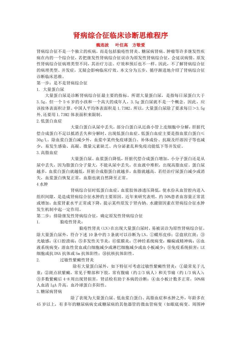 肾病综合征临床诊断思维程序