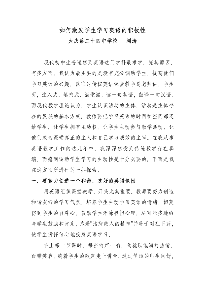 如何激发学生学习英语的积极性