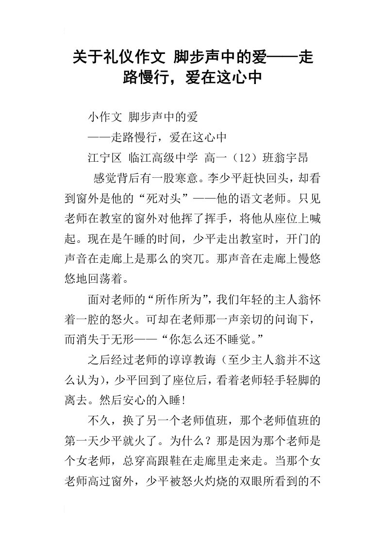 关于礼仪作文脚步声中的爱——走路慢行，爱在这心中