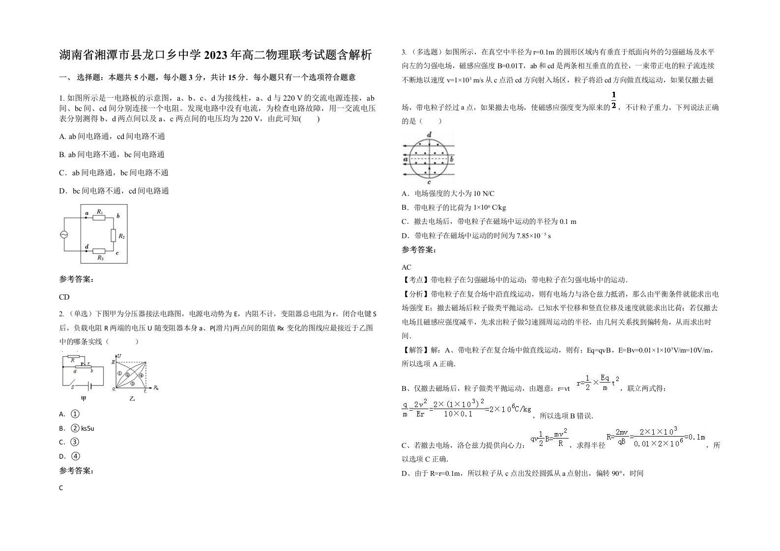 湖南省湘潭市县龙口乡中学2023年高二物理联考试题含解析