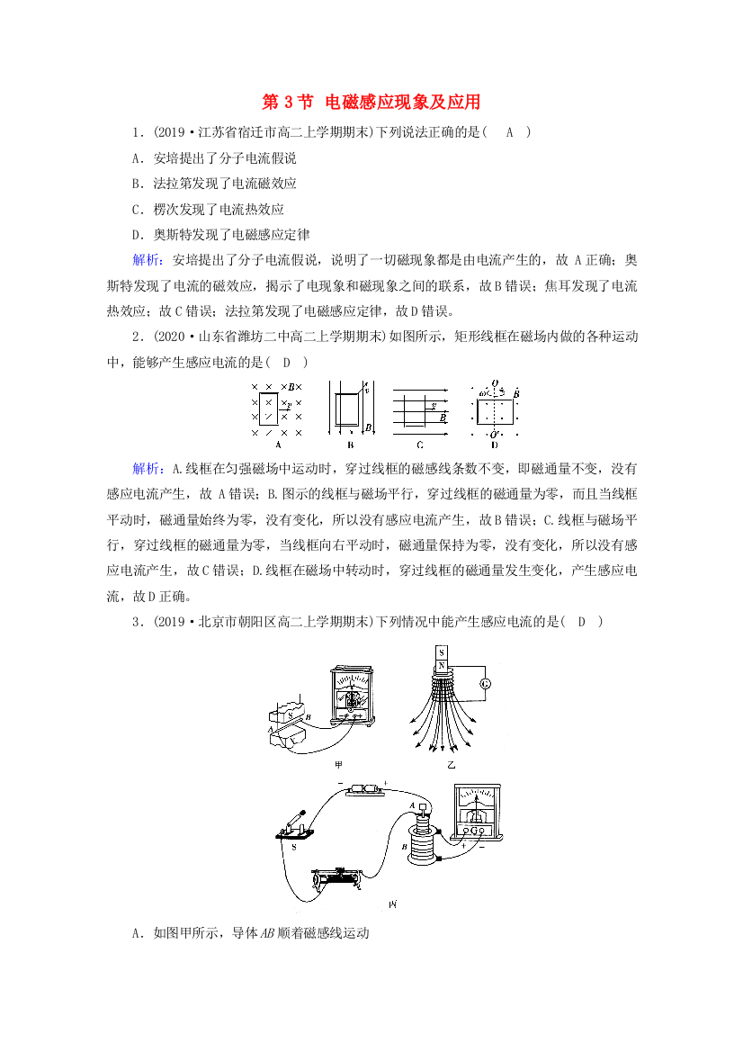 2020-2021学年新教材高中物理