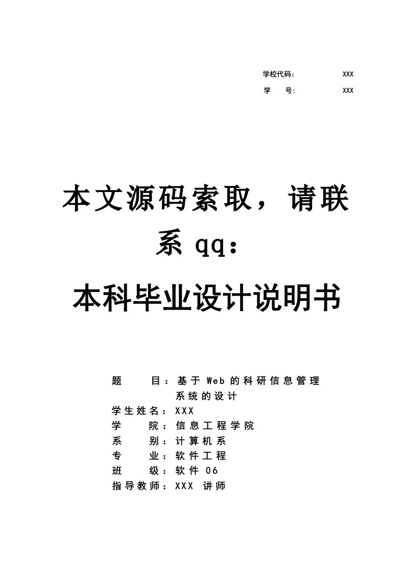 204.A基于Web的科研信息管理系统的设计