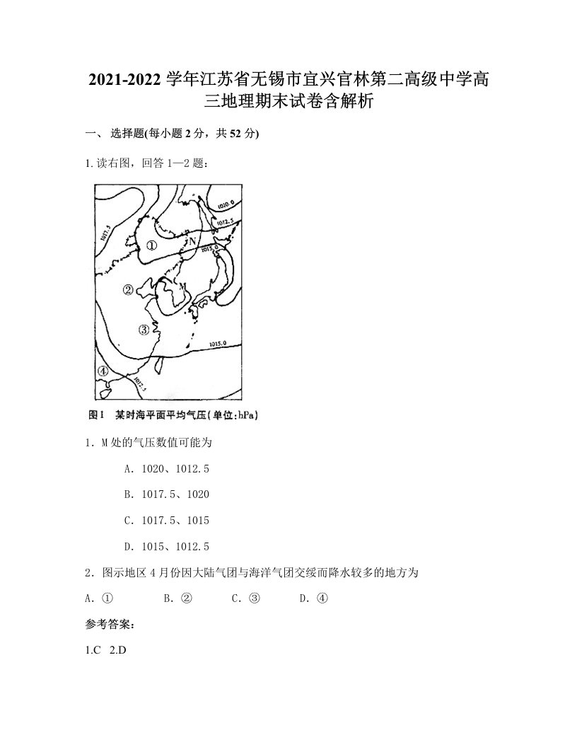 2021-2022学年江苏省无锡市宜兴官林第二高级中学高三地理期末试卷含解析