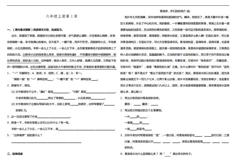 六年级上册语文试题