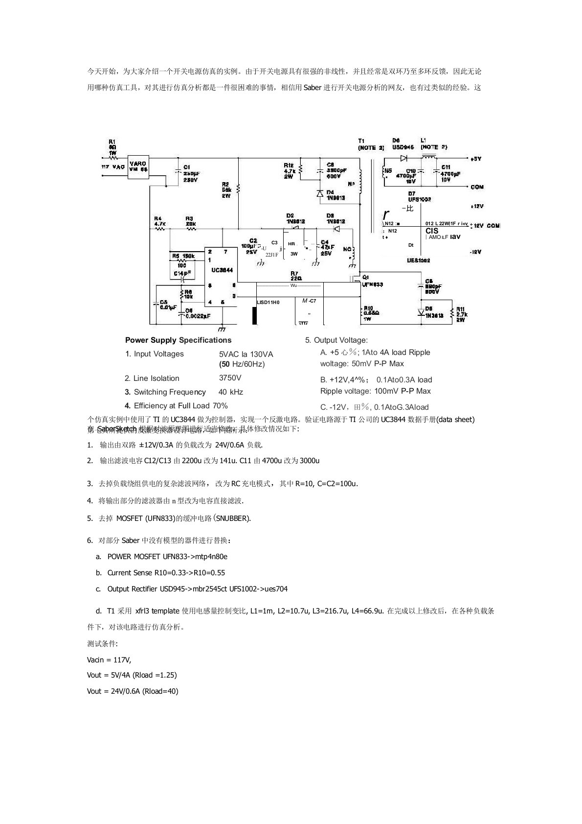 saber仿真35W反激开关电源设计