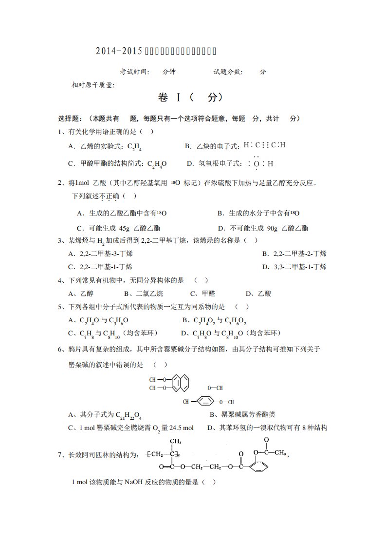 辽宁省大连市第二十高中学高二6考化学试题