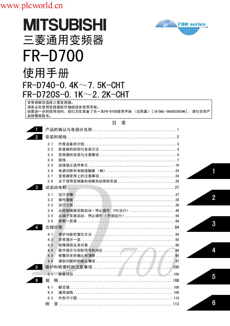 三菱通用变频器FR-D700使用手册