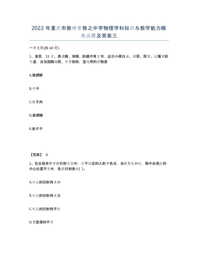 2022年重庆市教师资格之中学物理学科知识与教学能力试题及答案三