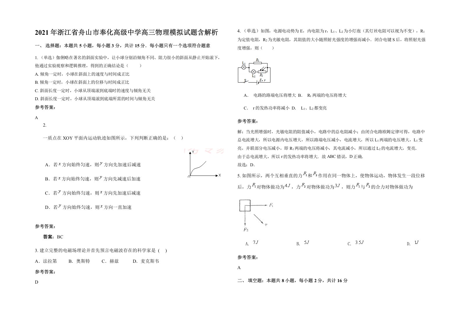 2021年浙江省舟山市奉化高级中学高三物理模拟试题含解析