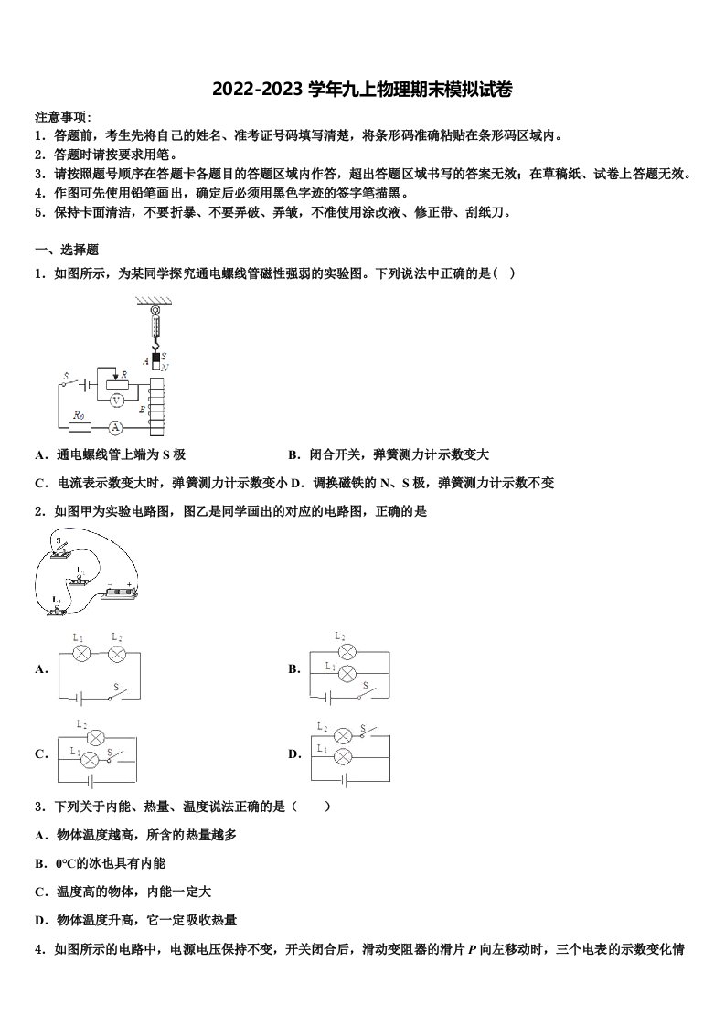 2022年吉林省前郭县联考九年级物理第一学期期末经典模拟试题含解析