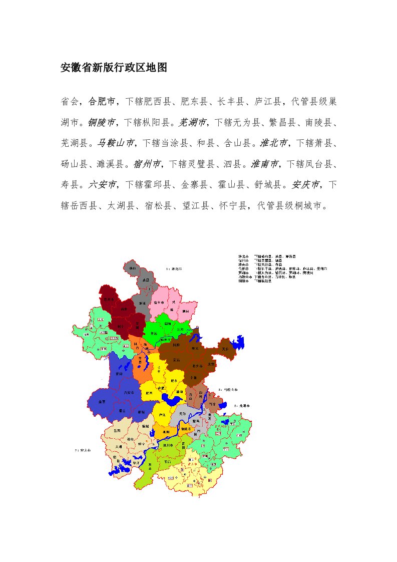 安徽省新版行政区地图