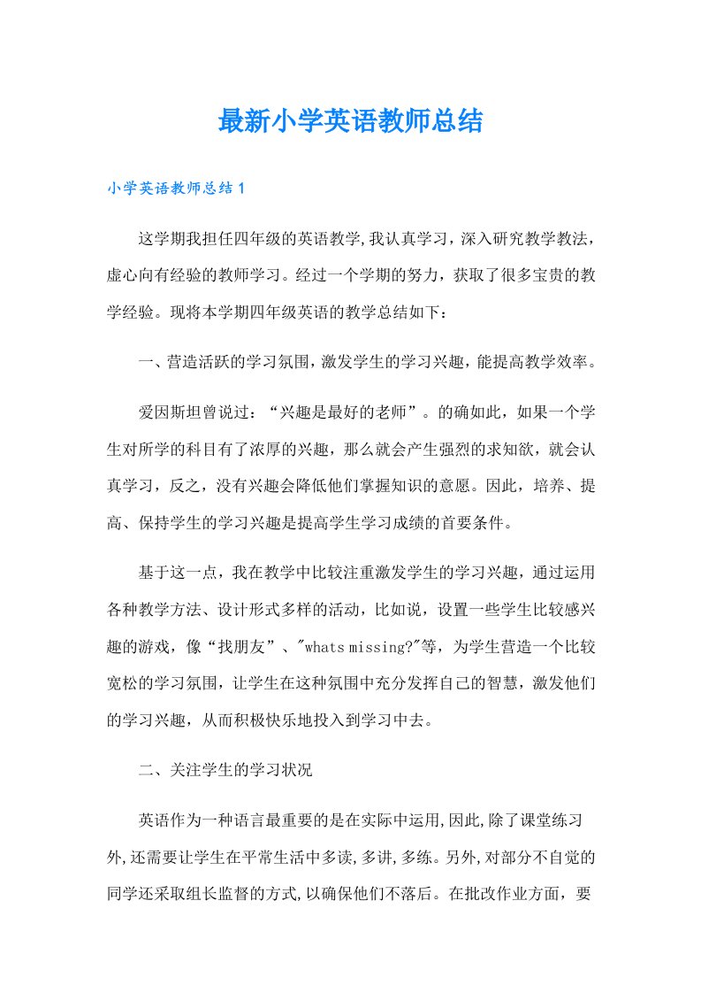 最新小学英语教师总结