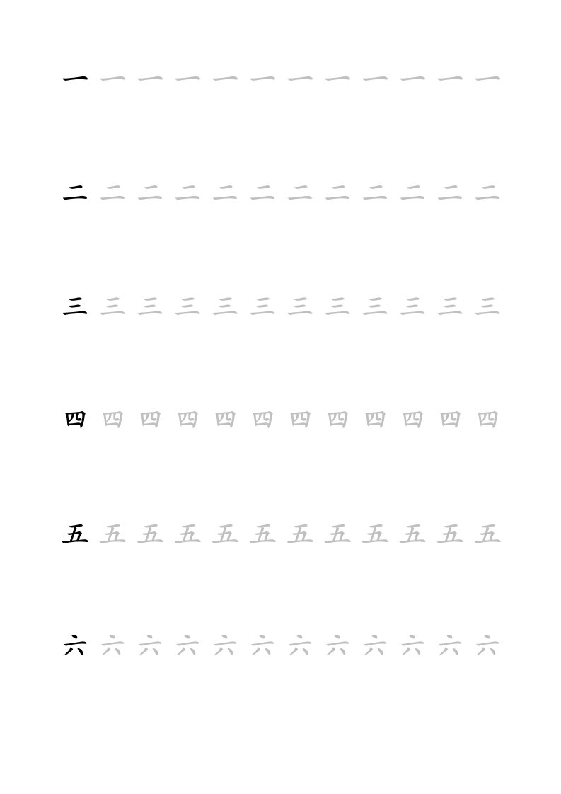 学前班练字田字格模板可随意输入字