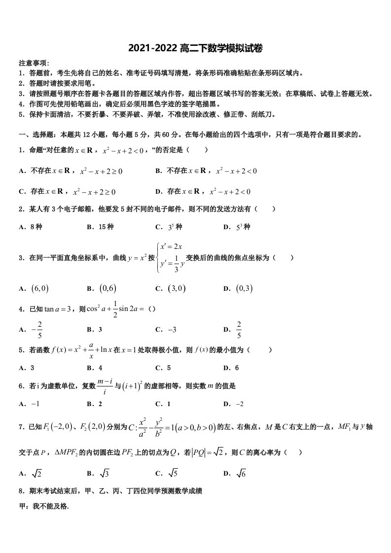 湖南省邵东县十中2021-2022学年数学高二第二学期期末监测试题含解析