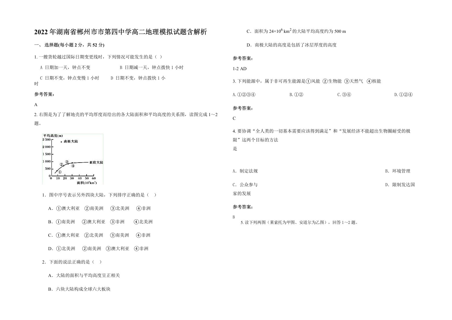 2022年湖南省郴州市市第四中学高二地理模拟试题含解析