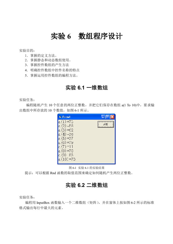 实验6数组程序设计