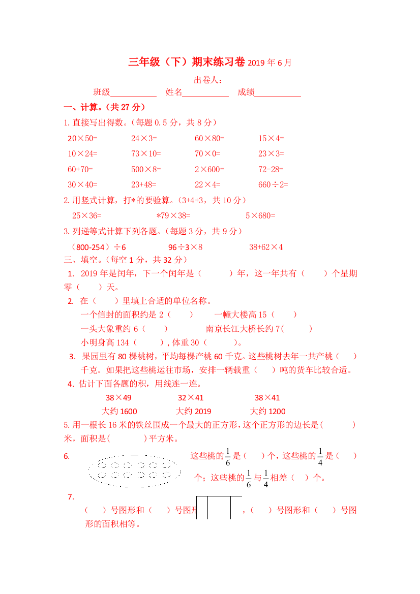 三年级下数学期末试卷B小状元苏教版无答案