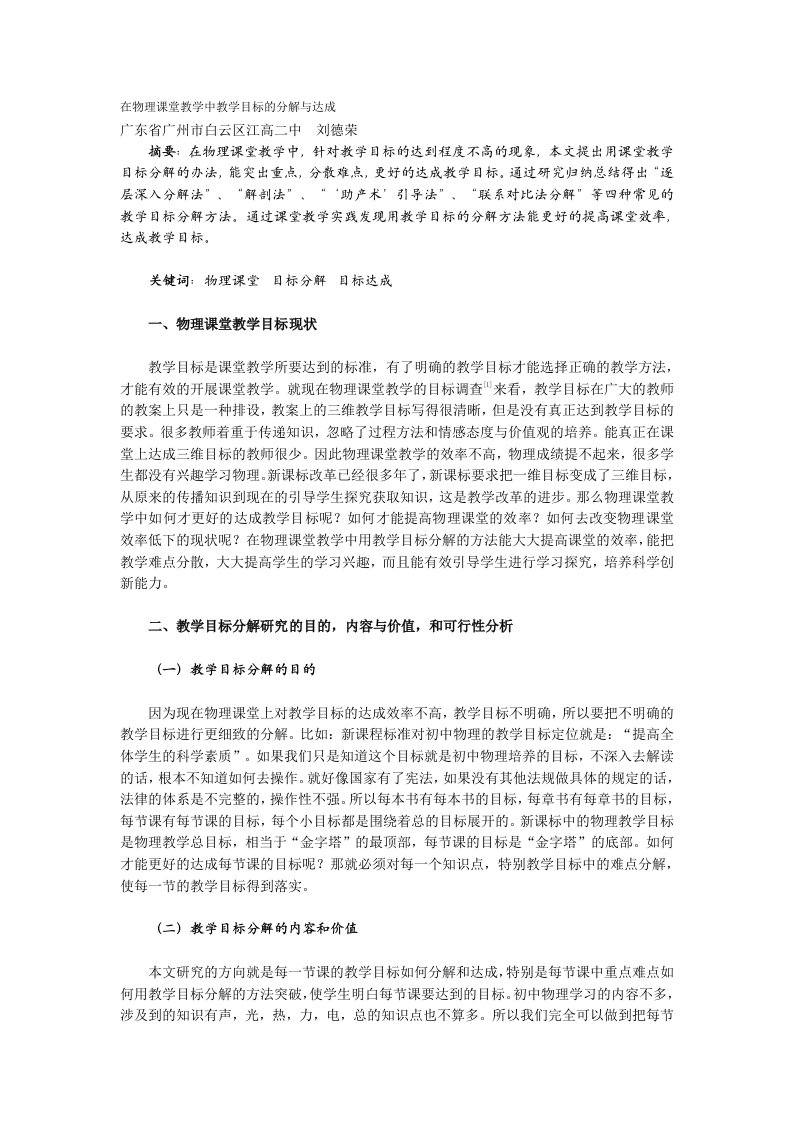 在物理课堂教学中教学目标的分解与达成