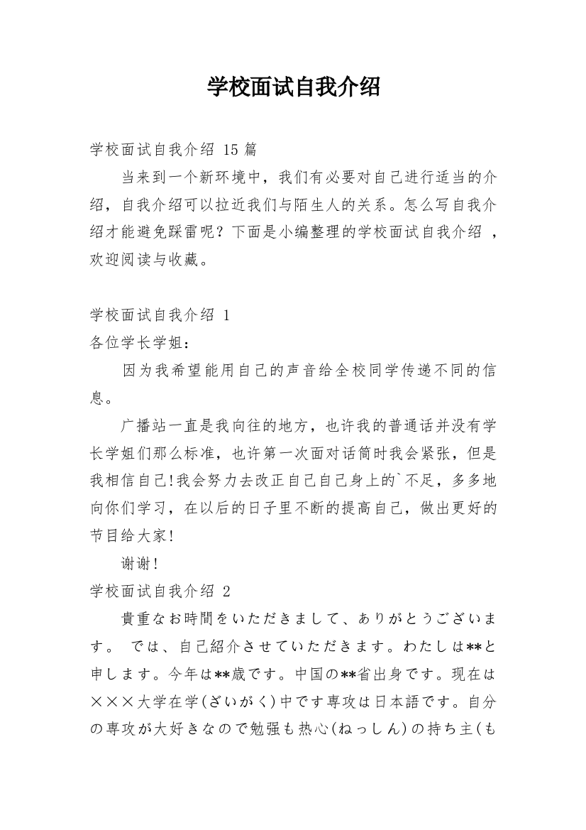 学校面试自我介绍_29