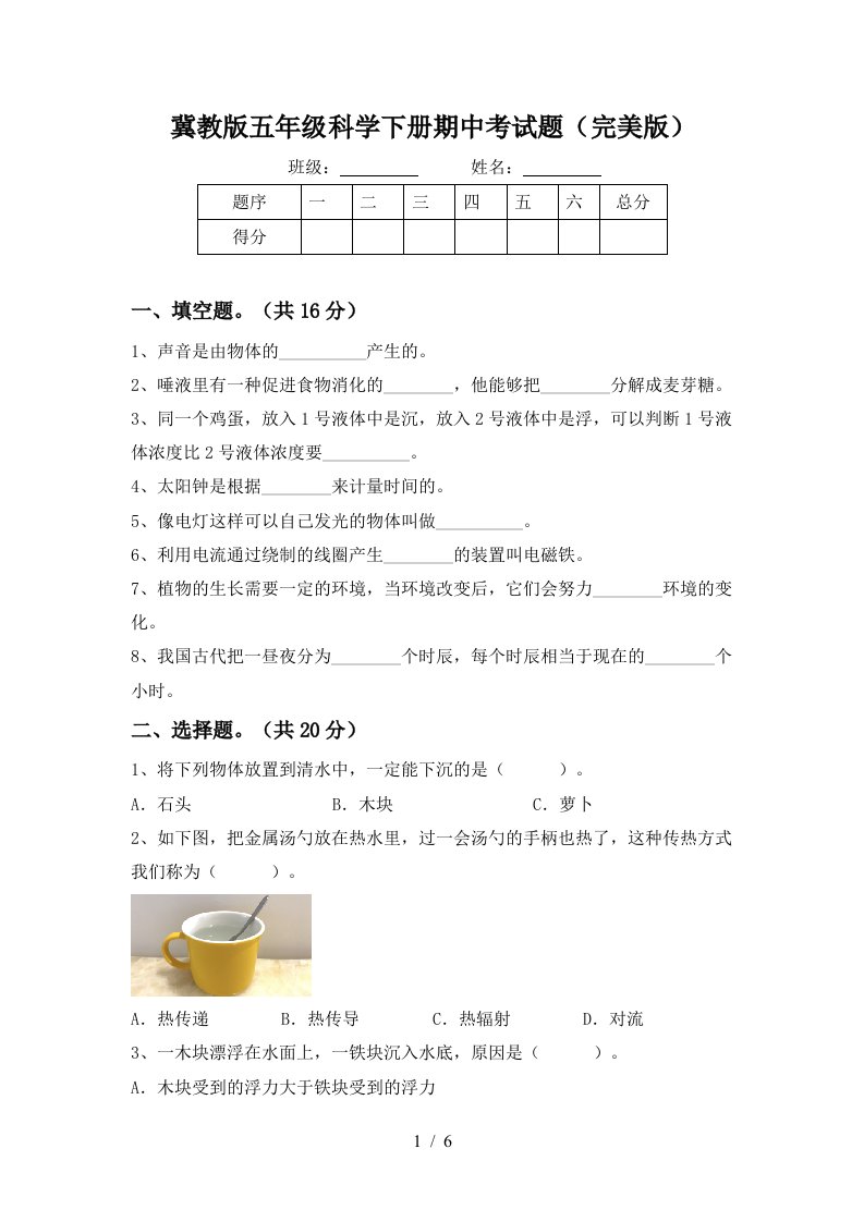 冀教版五年级科学下册期中考试题完美版