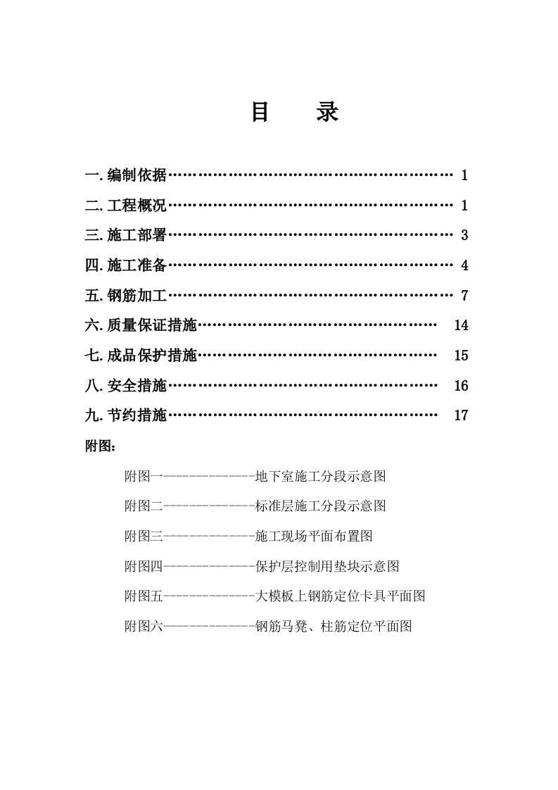 钢筋施工方案(终)