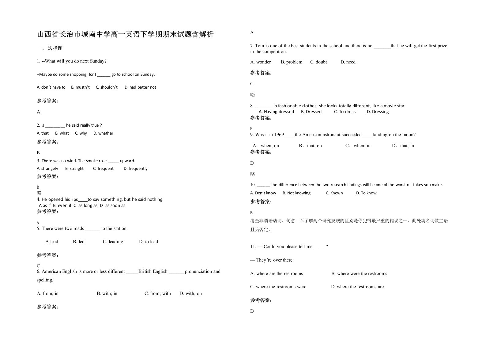 山西省长治市城南中学高一英语下学期期末试题含解析