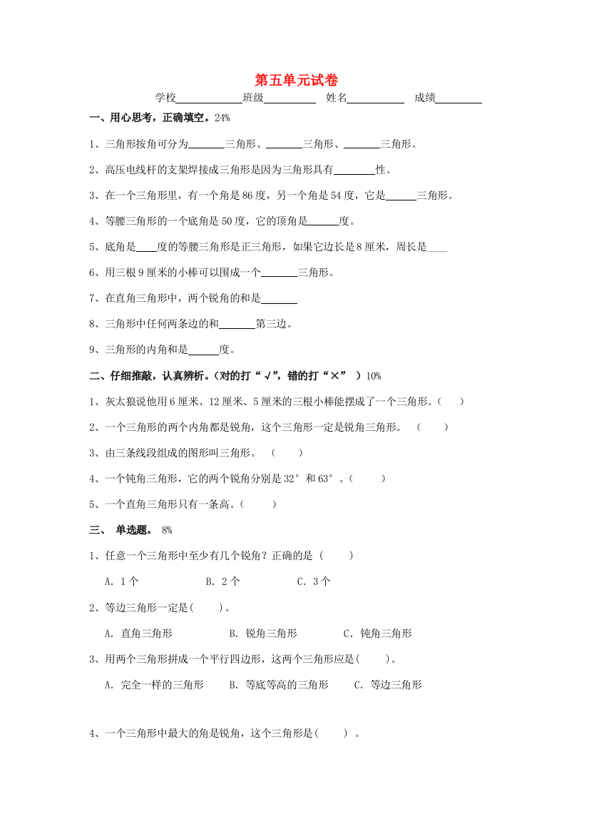 四年级数学下册