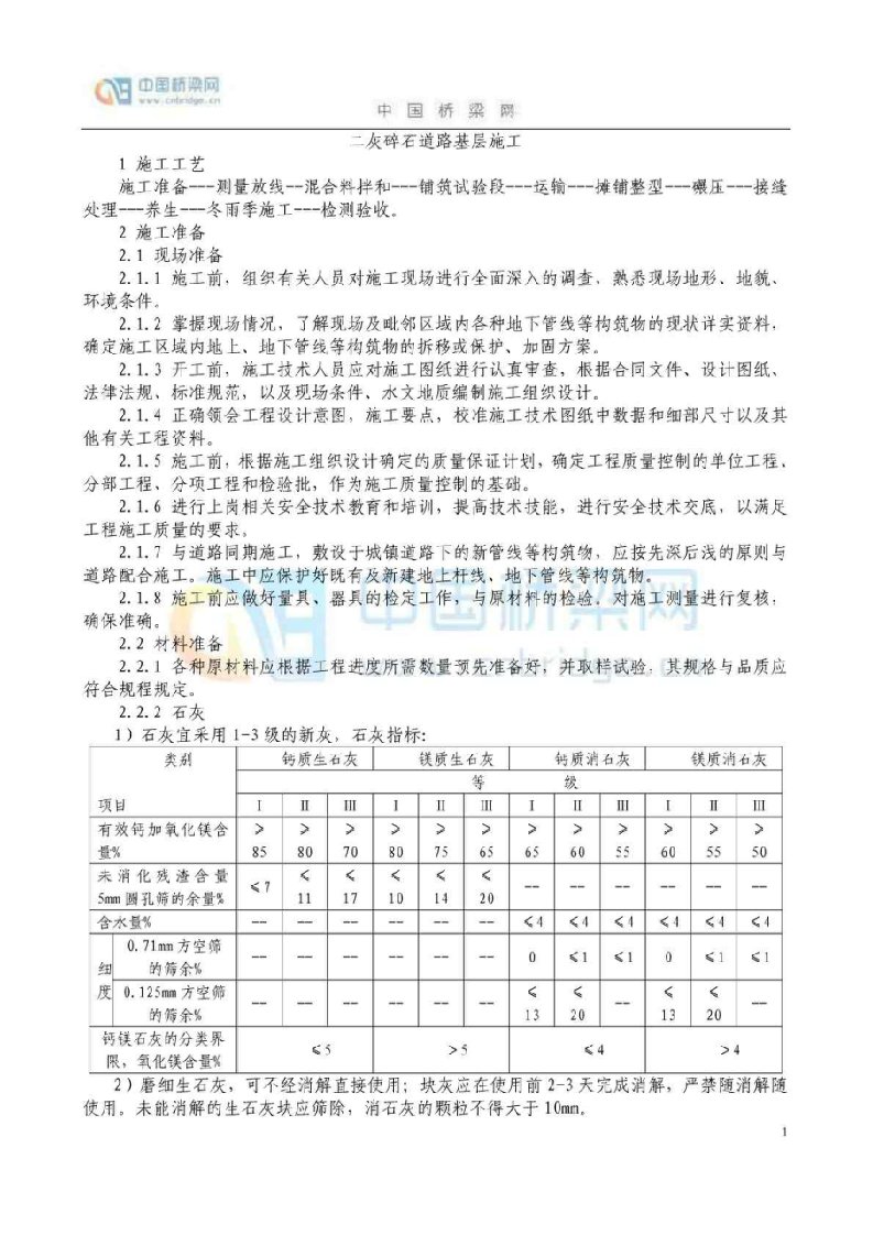 灰碎石道路基层施工工艺