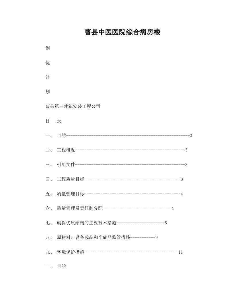 曹县中医医院综合病房楼创优计划