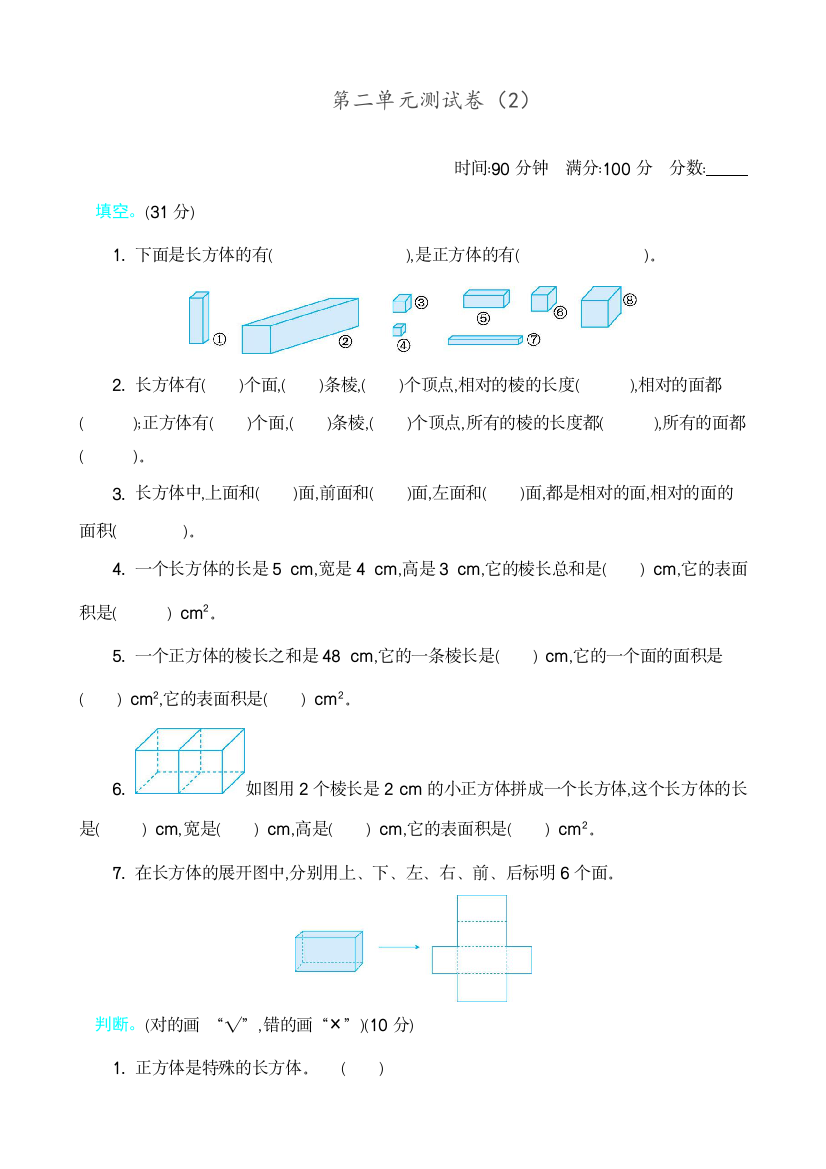 北师大版数学五年级下册教学第二单元测试卷