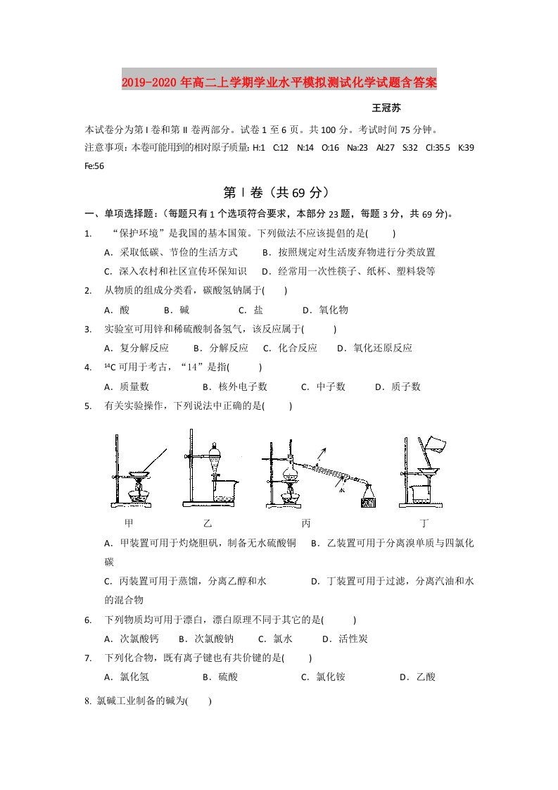 2019-2020年高二上学期学业水平模拟测试化学试题含答案