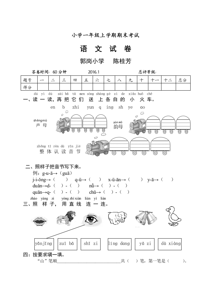 【小学中学教育精选】鄂教版小学一年级语文上册期末试题