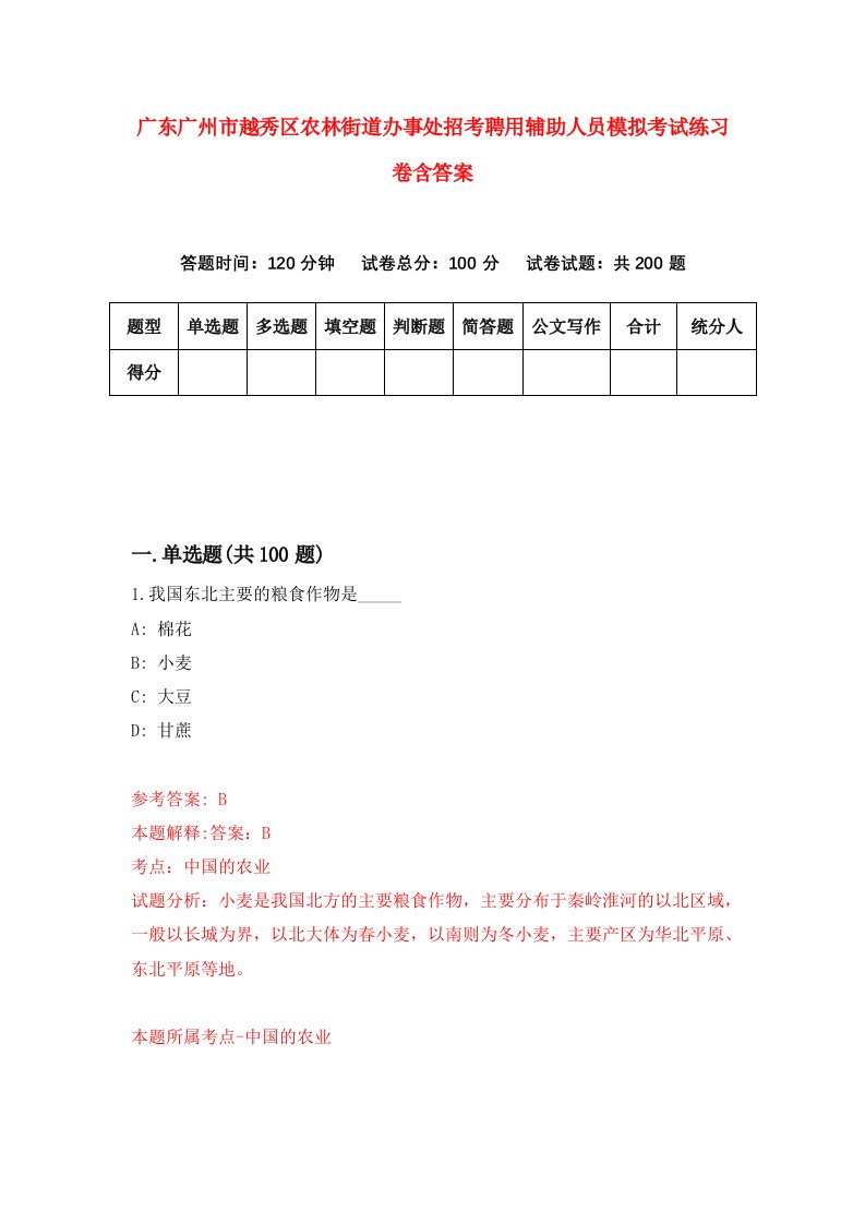 广东广州市越秀区农林街道办事处招考聘用辅助人员模拟考试练习卷含答案5