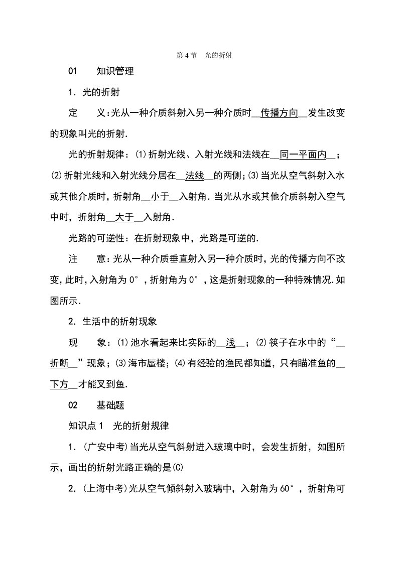 八年级物理上册人教版习题：44光的折射