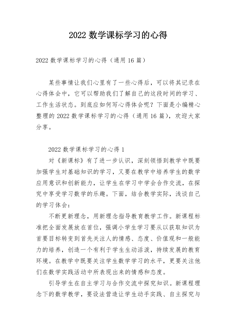 2022数学课标学习的心得