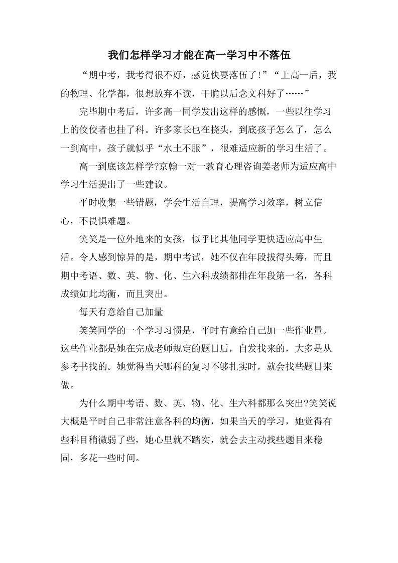 我们怎样学习才能在高一学习中不掉队