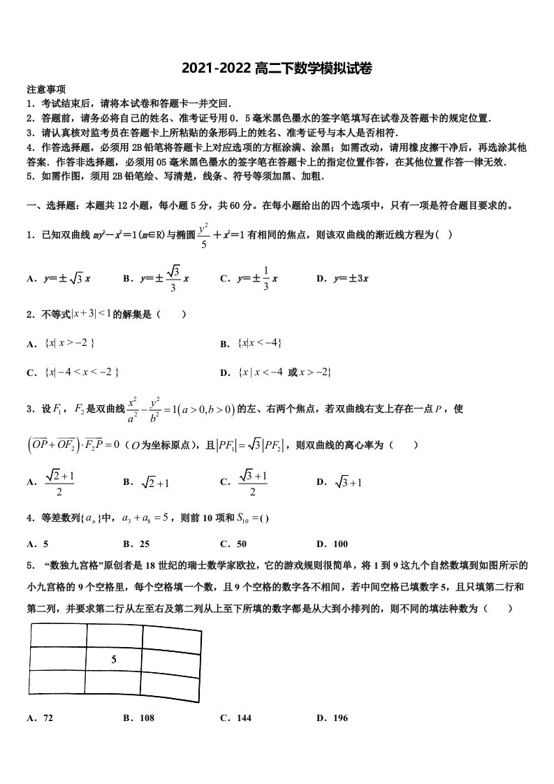 2022届江苏镇江市数学高二第二学期期末联考试题含解析