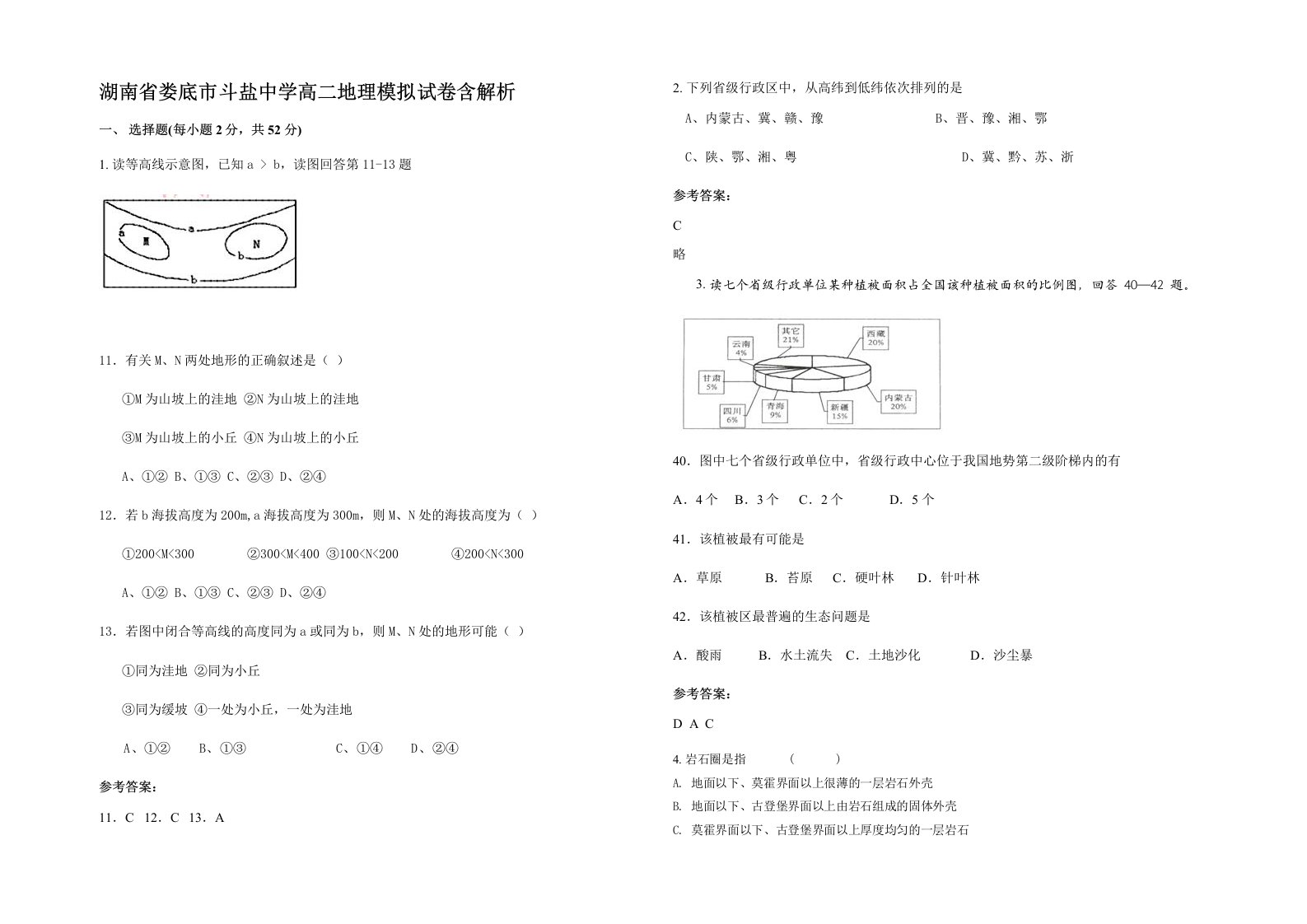 湖南省娄底市斗盐中学高二地理模拟试卷含解析