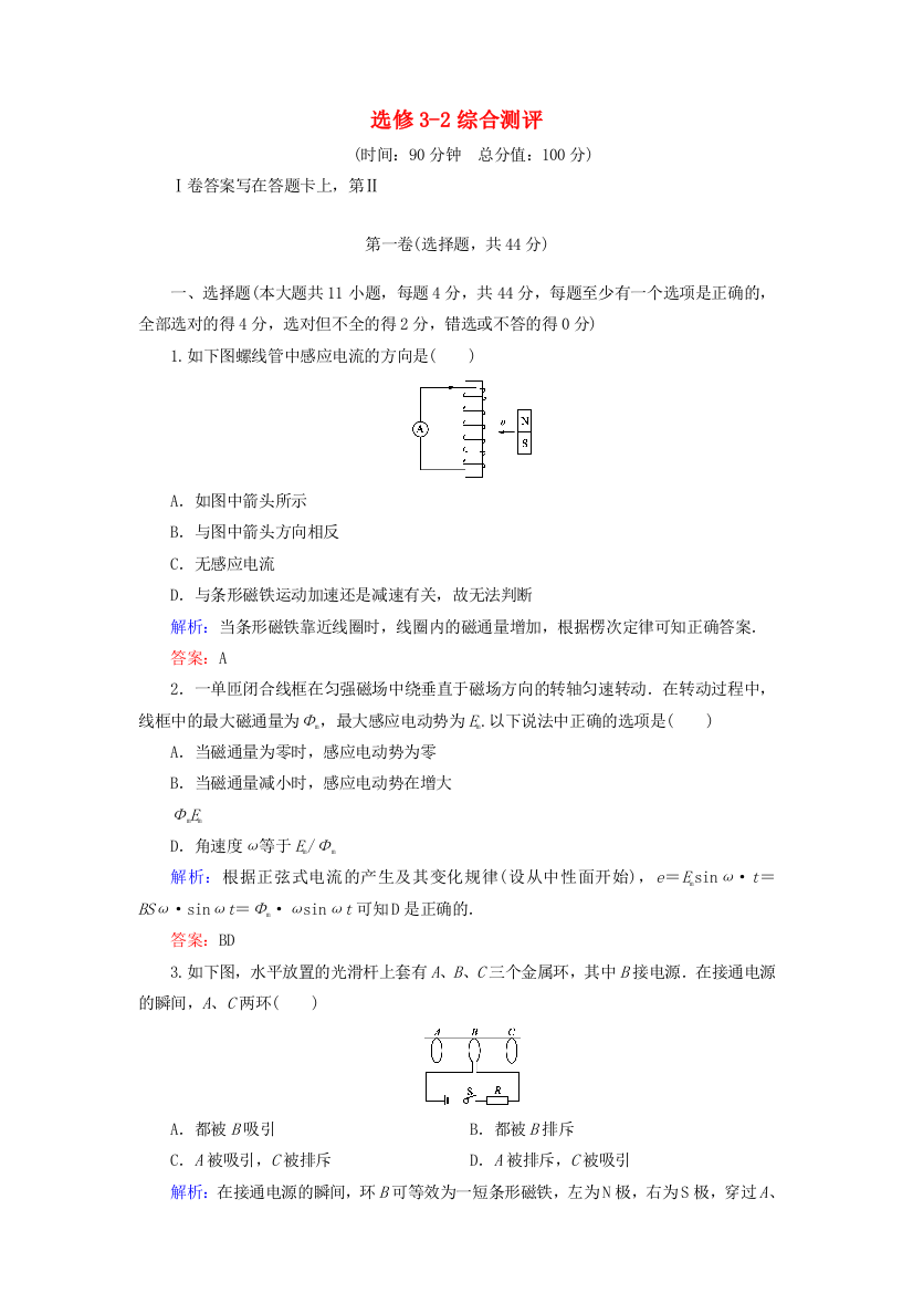 选修32综合测评