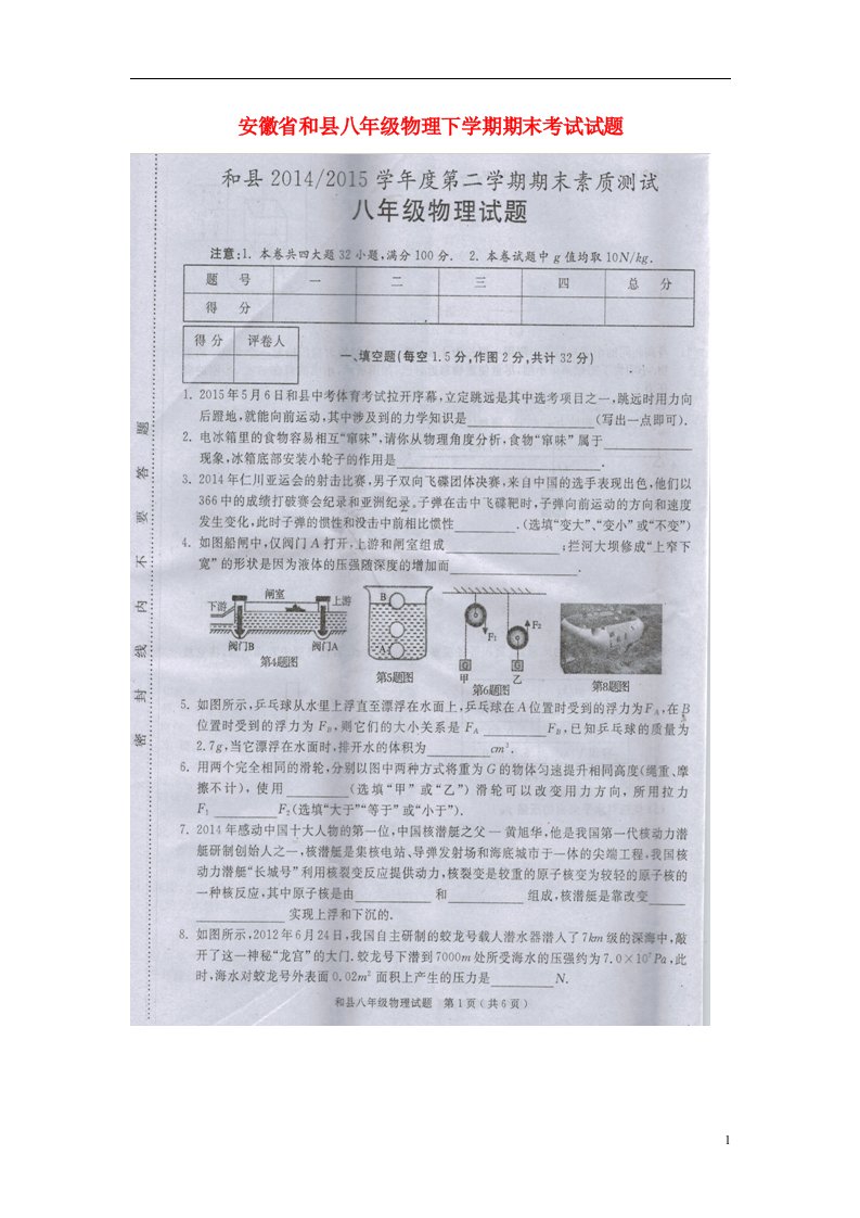 安徽省和县八级物理下学期期末考试试题（扫描版）