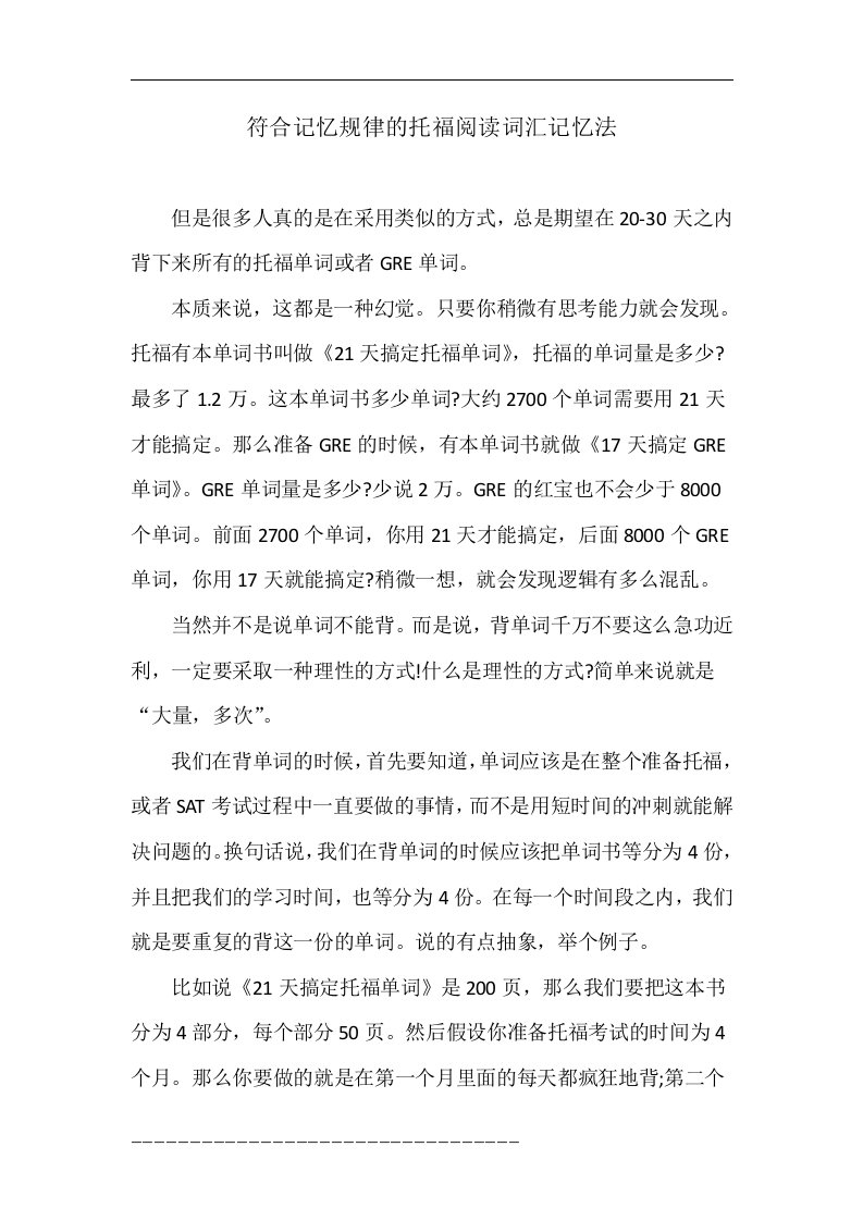 符合记忆规律的托福阅读词汇记忆法